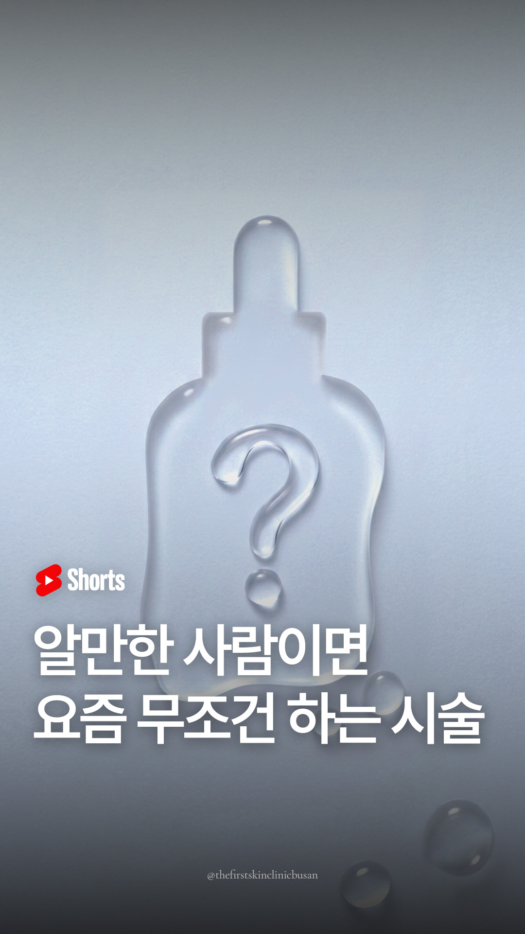 더퍼스트 유튜브 쇼츠