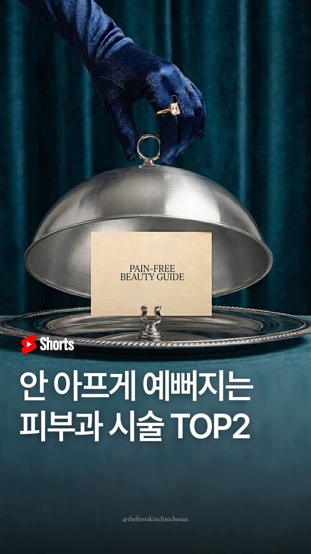 더퍼스트 유튜브 쇼츠