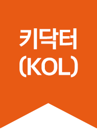 키닥터 KOL
