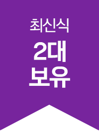 최신식 2대 보유