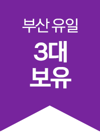 부산 유일 3대 보유