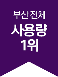 부산 전체 사용량 1위